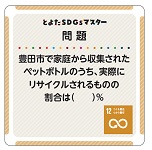 SDGsととよたがつながるカードゲーム　例02