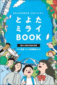 コンセプトブック