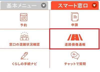 メニュー内スマート窓口