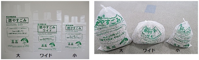 燃やすごみの指定袋