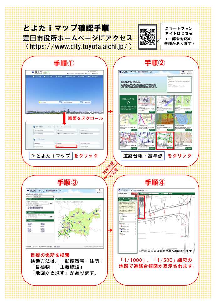 市道認定道路の道路幅員確認　チラシ　裏