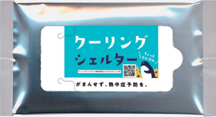 クーリングシェルター ミニうちわイメージ裏