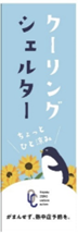 のぼり旗のイメージ