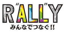 今年度のテーマ