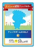 アンバサダーカード（レベル1）