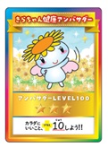 アンバサダーカード（レベル100）