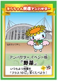カード　イベント版（野菜）
