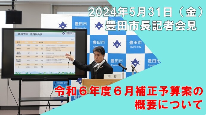 5月31日　市長記者会見の様子