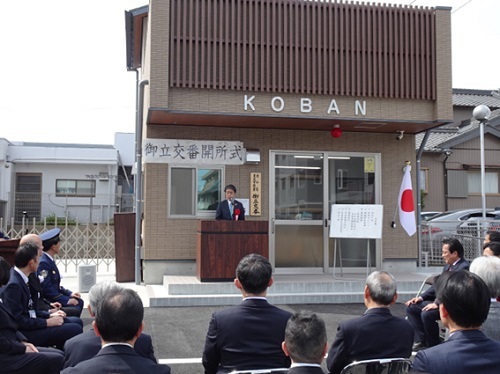 御立交番開所式　4月2日（火曜日）