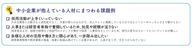 中小企業が抱えている人材にまつわる課題例