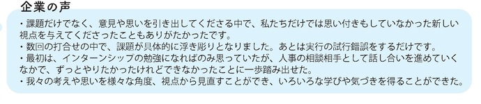 企業の声