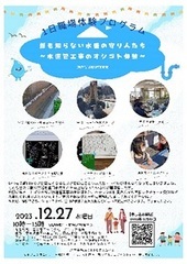 小中学生に向けた企業見学会チラシ