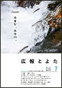 広報とよた　7月号　表紙