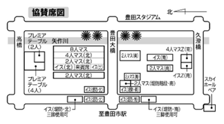 協賛席図