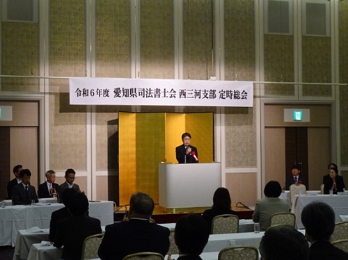 愛知県司法書士会西三河支部定時総会　5月10日（金曜日）