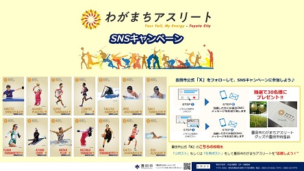 わがまちSNSキャンペーンチラシ 