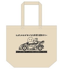 とよたのエがオになる市民活動ラリー　トートバッグ