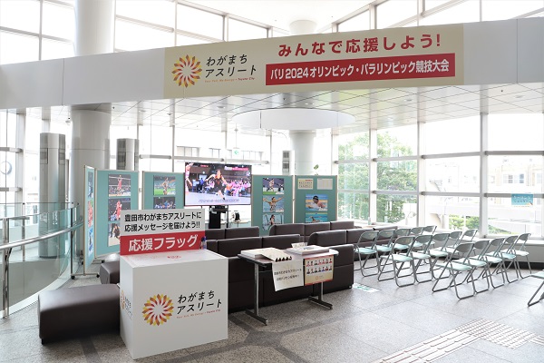 写真説明：わがまちアスリート応援コーナー