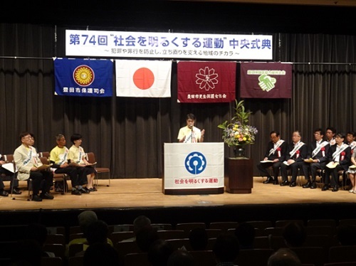 社会を明るくする運動中央式典　6月28日（金曜日）