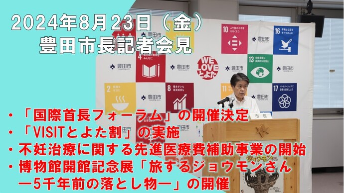 8月23日　市長記者会見の様子