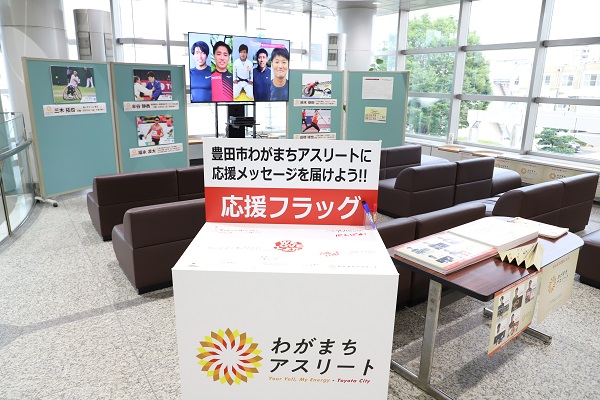 写真：わがまちアスリート応援コーナー