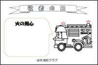 防火メッセージカード表面