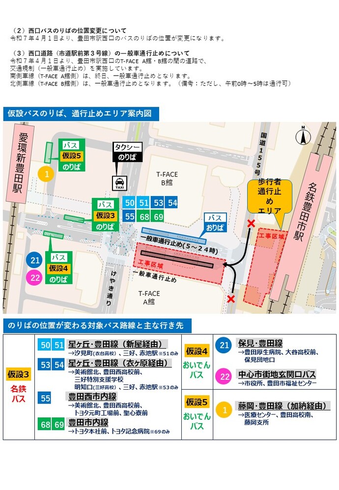 地図　バスおりば、タクシーのりばの変更、一般車通行止め