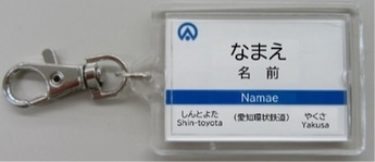 愛環賞品写真