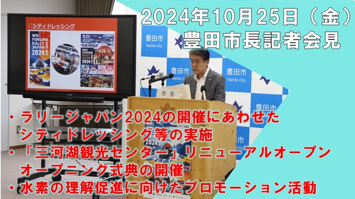 10月25日　市長記者会見の様子