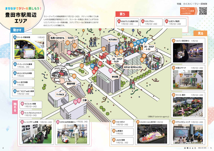 豊田市駅周辺エリア地図　イベント一覧