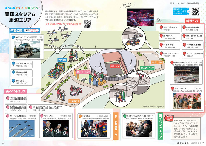 豊田スタジアム周辺エリア　地図　イベント一覧