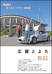 広報とよた11月号