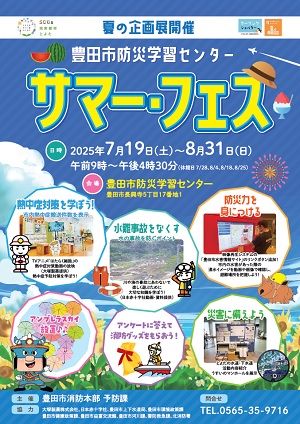 チラシ　夏の企画展「サマー・フェス」