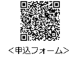 申込フォーム