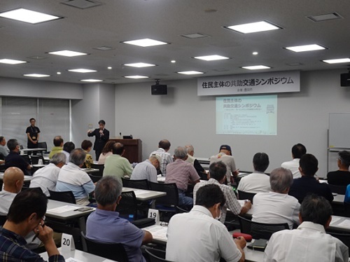 住民主体の共助交通シンポジウム　9月26日（木曜日）