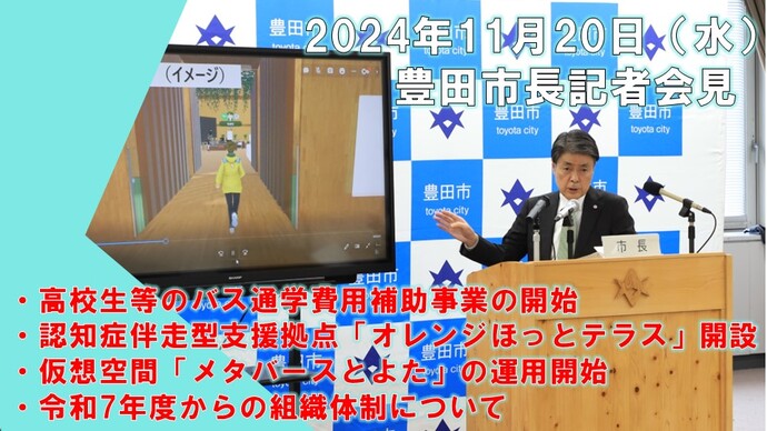 11月20日　市長記者会見の様子