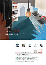 広報とよた12月号