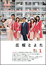 広報とよた　1月号　表紙