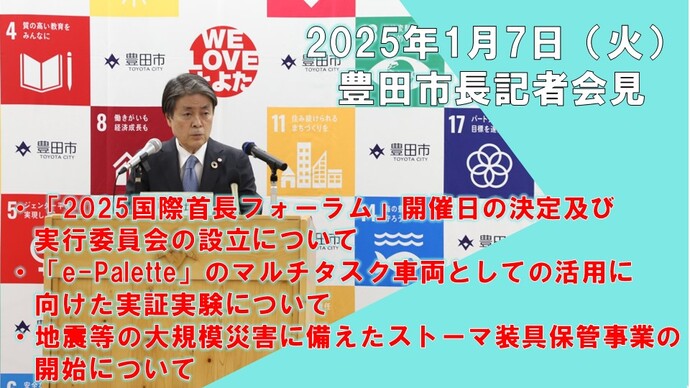 1月7日　市長記者会見の様子