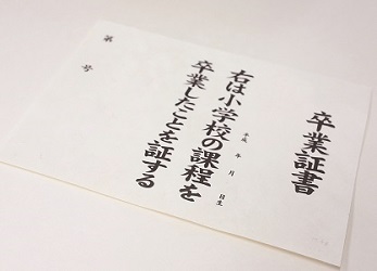 難波　沙帆さんの作品01　卒業証書