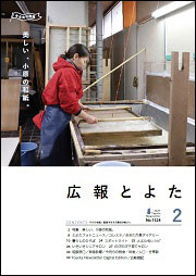 広報とよた2月号