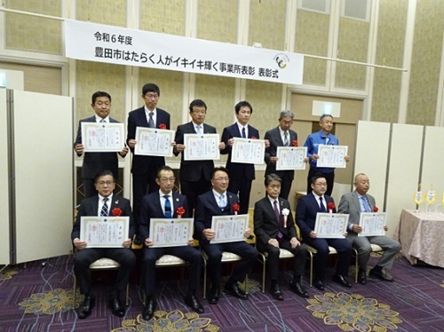 豊田市はたらく人がイキイキ輝く事業所表彰　表彰式　12月16日（月曜日）