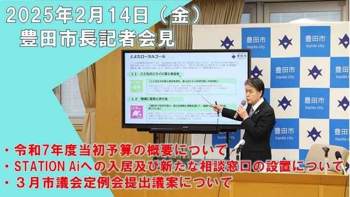 2月14日　市長記者会見の様子