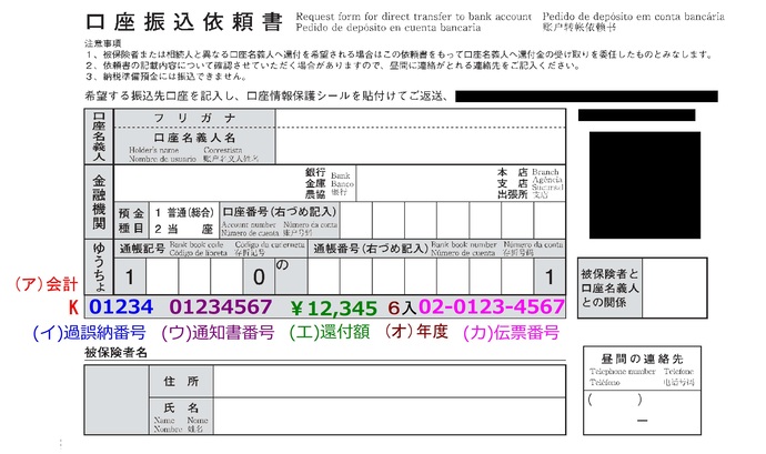 口座振込依頼書　見本