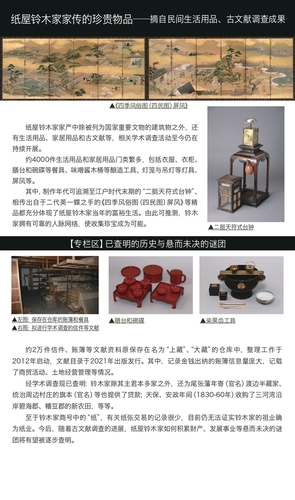 旧鈴木家住宅主屋展示パネル　中国語　04