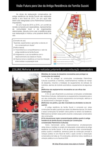 旧鈴木家住宅主屋展示パネル　ポルトガル語　09