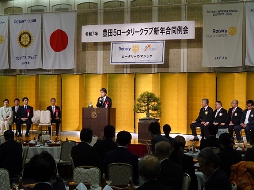 豊田5ロータリークラブ新年合同例会　1月5日（日曜日）