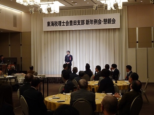 東海税理士会豊田支部　新年例会　1月8日（水曜日）