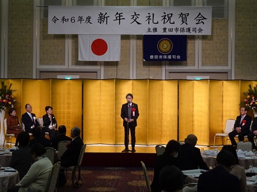 豊田市保護司会新年交礼祝賀会　1月10日（金曜日）