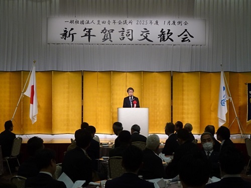 一般社団法人豊田青年会議所　新年賀詞交歓会　1月13日（月曜日）